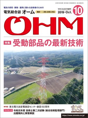 cover image of ＯＨＭ2019年10月号
